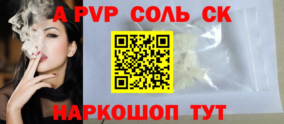 Людиново  A PVP СК  А ПВП Crystall  Alfa_PVP Соль  Alpha PVP  Вход с VPN 