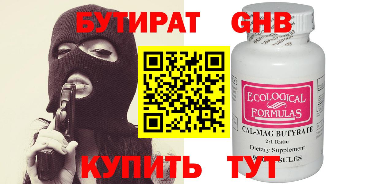 БУТИРАТ Butirat  Вход с VPN  Людиново 