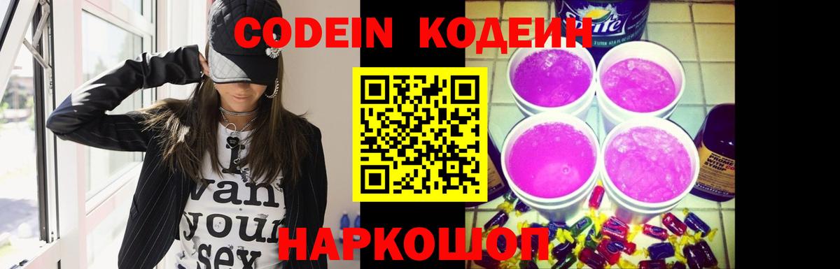 Codein Purple Drank  Кодеин Purple Drank  Людиново  Вход с VPN 
