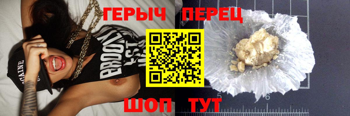 ГЕРОИН белый Людиново