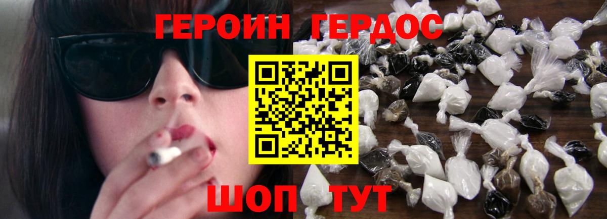 Людиново  Героин хмурый  Вход с VPN 
