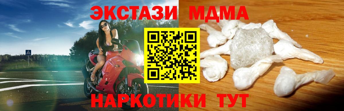 МДМА кристаллы  Вход с VPN  Людиново 