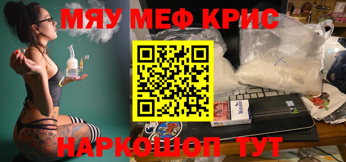 МЕФ кристаллы Людиново