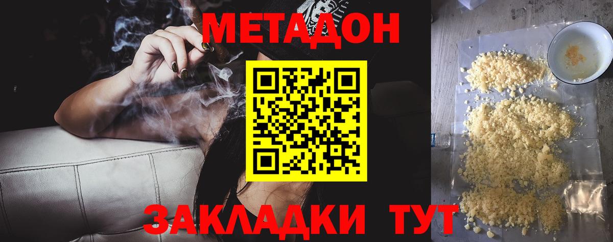 МЕТАДОН VHQ  Вход с VPN  Метадон кристалл  Людиново 