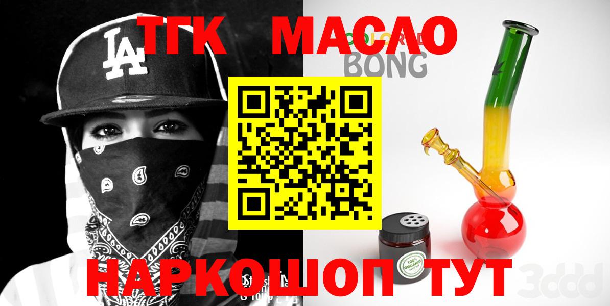 где продают наркотики  Вход с VPN  Людиново  Дистиллят ТГК гашишное масло 
